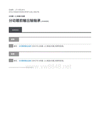 路虎揽胜运动版L494-分动箱前输出轴轴承