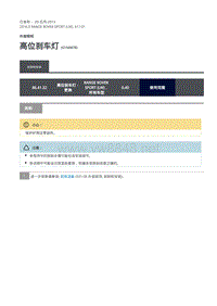 路虎揽胜运动版L494-高位刹车灯