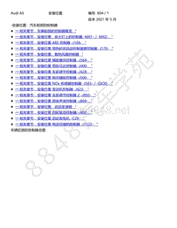 2017-2018年奥迪S5和RS5电路图-安装位置 汽车前部的控制器