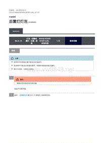 路虎揽胜运动版L494-后雾灯灯泡