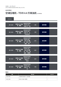 路虎揽胜运动版L494-空调压缩机 - TDV8 4.4 升柴油机