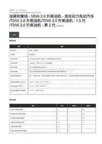 路虎揽胜运动版L494-规格