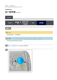 路虎揽胜运动版L494-后门扬声器