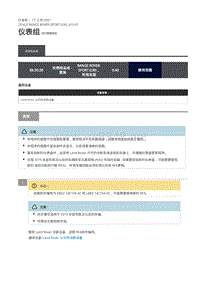 路虎揽胜运动版L494-仪表组