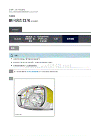 路虎揽胜运动版L494-侧闪光灯灯泡