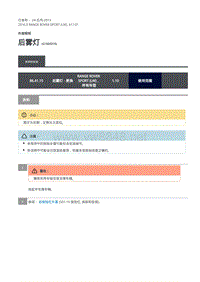 路虎揽胜运动版L494-后雾灯