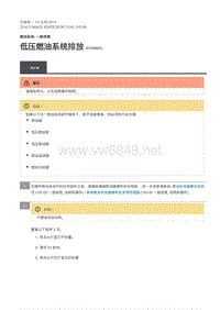 路虎揽胜运动版L494-低压燃油系统排放