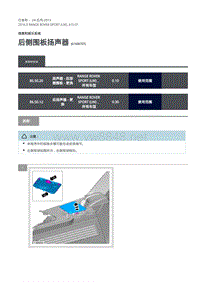 路虎揽胜运动版L494-后侧围板扬声器