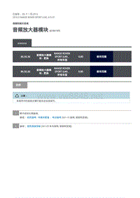 路虎揽胜运动版L494-音频放大器模块