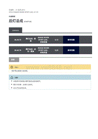 路虎揽胜运动版L494-后灯总成