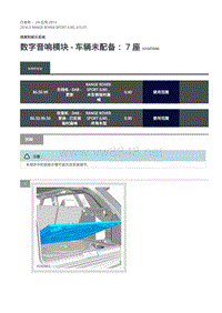 路虎揽胜运动版L494-数字音响模块 - 车辆未配备 7 座