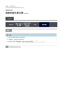 路虎揽胜运动版L494-信息和娱乐显示屏