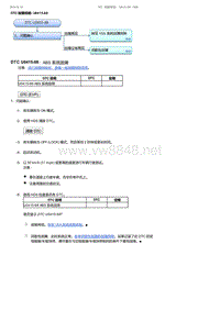 2017-2019年广汽本田冠道-vDTC 故障排除 U0415-68