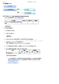 2017-2019年广汽本田冠道-DTC 故障排除 P1840