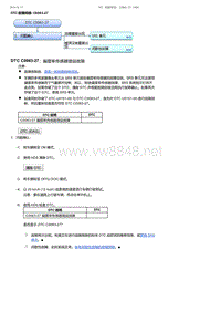 2017-2019年广汽本田冠道-DTC 故障排除 C0063-27