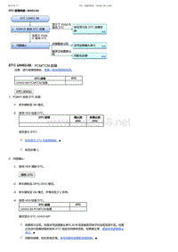 2017-2019年广汽本田冠道-DTC 故障排除 U0402-68