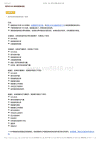 2017-2019年广汽本田冠道-展开后SRS部件的更换 检查