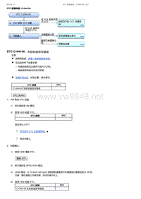 2017-2019年广汽本田冠道-DTC 故障排除 C1040-00