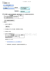 2017-2019年广汽本田冠道-DTC 故障排除 U1280