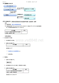 2017-2019年广汽本田冠道-DTC 故障排除 C0062-F0