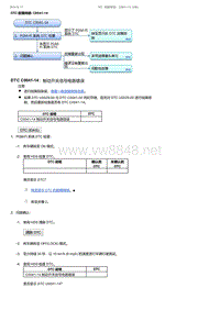 2017-2019年广汽本田冠道-DTC 故障排除 C0041-14