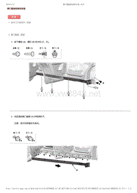 2017-2019年广汽本田冠道-侧门槛板拆卸和安装