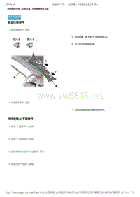 2017-2019年广汽本田冠道-内饰拆卸 安装-立柱区域-不带侧窗帘式气囊
