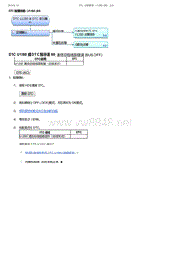 2017-2019年广汽本田冠道-DTC 故障排除 U1280 80 