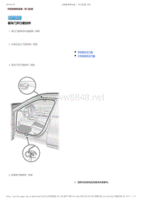 2017-2019年广汽本田冠道-内饰拆卸和安装-车门区域