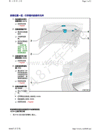 奥迪A6L C8-安装位置一览 - 行李厢内的操作元件