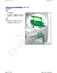 奥迪A6L C8-拆卸和安装大灯清洗装置喷嘴盖板 RS6 RS7 Sportback