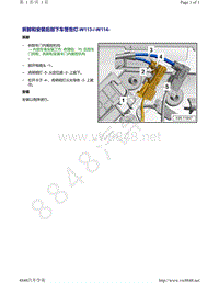 奥迪A6L C8-拆卸和安装后部下车警告灯 W113 W114