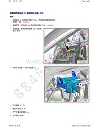 奥迪A6L C8-拆卸和安装 端子 30 的导线分线器 TV2