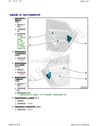 奥迪A6L C8-安装位置一览 - 后车门内的操作元件