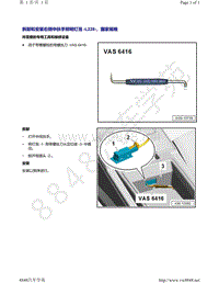 奥迪A6L C8-拆卸和安装 右侧中扶手照明灯泡 L228 国家规格