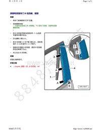 奥迪A6L C8-拆卸和安装车门 B 柱挡板 前部