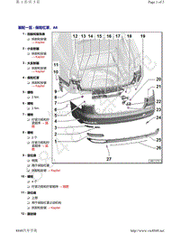 奥迪A6L C8-装配一览 - 保险杠罩 A6