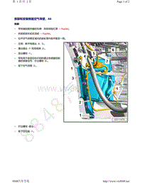 奥迪A6L C8-拆卸和安装侧面空气导管 A6