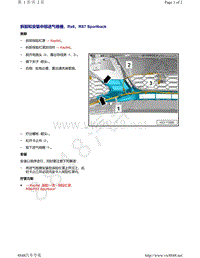 奥迪A6L C8-拆卸和安装中部进气格栅 Rs6 RS7 Sportback