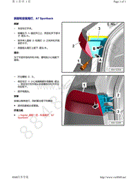 奥迪A6L C8-拆卸和安装尾灯 A7 Sportback