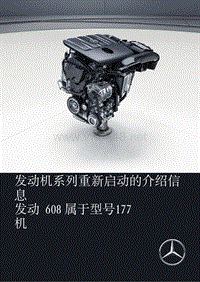 奔驰OM608 4缸柴油发动机