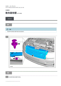 路虎揽胜运动版L494-散热器格栅