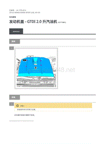 路虎揽胜运动版L494-发动机盖 - GTDi 2.0 升汽油机