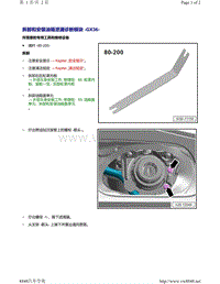 奥迪A6C8车型燃油系统-拆卸和安装 油箱泄漏诊断模块 GX36