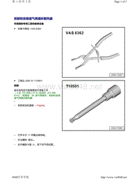 奥迪A7车型TDI共轨EA288 EVO发动机-拆卸和安装废气再循环散热器