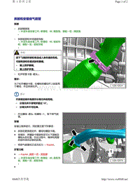 奥迪A7车型TDI共轨EA288 EVO发动机-拆卸和安装排气前管 附加操作