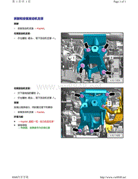 奥迪A6 Avant TDI柴油EA897发动机-拆卸和安装发动机支撑