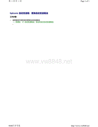 A6C8车系保养手册-tiptronic 自动变速箱 更换自动变速箱油