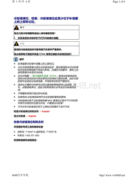 A6C8车系保养手册-冷却液液位 检查 冷却液液位应至少位于补偿罐上的上部标记处 