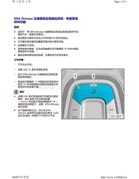 A6C8车系保养手册-ERA Glonass 交通事故应急响应系统 检查紧急呼叫功能